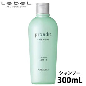 ルベル プロエディット シャンプー ソフトフィット 300mL シャンプー 美容室専売 ノンシリコンシャンプー ノンシリコン カラーケア コシ ダメージ 髪 頭皮ケア サロン専売品 ヘアケア 美容室 美容院 お試し 取寄せ