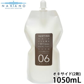 中野製薬 ナカノ サスティノ オキサイド 06 1050ml 2剤 ヘアカラー カラー剤