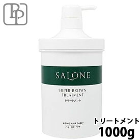 パシフィックプロダクツ サローネ スーパーブラウン トリートメント 1000g ポンプ ヘアケア 洗い流す トリートメント サロン専売品 美容室専売 美容室 ヘアケア 取寄せ