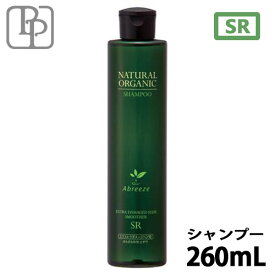 【4日20時～11日26時までPT3倍】パシフィックプロダクツ アブリーゼ ナチュラルオーガニック シャンプー SR 260ml オーガニックシャンプー オーガニック シャンプー 美容室専売 ノンシリコンシャンプー ダメージ さらさら ダメージ 弱酸性 サロン専売品 ヘアケア 取寄せ