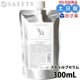 【4日20時～11日26時までPT2倍】セフティ SAN＆MONI サンモニ スキャルプセラム 300ml 頭皮美容液 ヘアセラム 美容液 髪 首用 首 デコルテ 頭皮 乾燥 保湿 スカルプケア 白髪 生コラーゲン ハリ 頭皮ケア むくみ 詰め替え サロン専売品 美容室専売