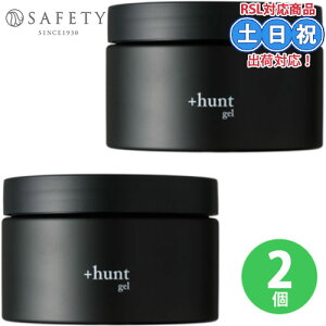 セフティ +hunt ハント ジェル 300g ×2個 セット スタイリングジェル ジェルワックス ヘア ジェル スタイリング 髪 ツヤ UVカット 紫外線ダメージ メンズ スタイリング剤 サロン専売品 男性 サロ