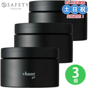 セフティ +hunt ハント ジェル 300g ×3個セット スタイリングジェル ジェルワックス ヘア ジェル スタイリング 髪 ツヤ UVカット 紫外線ダメージ メンズ スタイリング剤 サロン専売品 男性 サロ