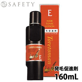 医薬部外品 セフティ 薬用トレトマン E 160ml 発毛促進剤 発毛剤 毛生促進 育毛剤 養毛 育毛 薄毛 抜け毛 育毛・養毛 フケ ふけ かゆみ 頭皮ケア スカルプケア スキャルプケア セフテイ 育毛ケア ビタミンe誘導体 女性 女性用 男性 男性用 日本製