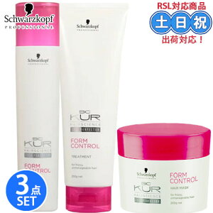 シュワルツコフ BCクア フォルムコントロール シャンプー 250mL + トリートメント 250g + ヘアマスク 200g セット お試し 3点セット くせ毛 うねり ひろがり シャンプー 美容室専売品 サロン専売品