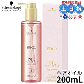 在庫限り アウトレット シュワルツコフ bcオイルローズ ローズオイルセラム 200ml ローズ ヘアセラム ヘアオイル ローズの香り 髪 髪の毛 オイル 洗い流さない フレグランスオイル 洗い流さないトリートメント ※在庫処分/返品交換不可（箱潰れあり）