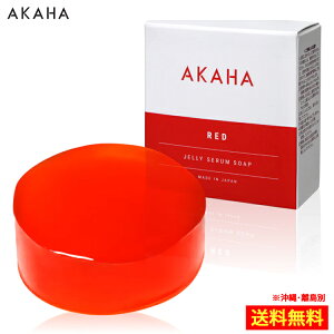 生せっけん 生石鹸 洗顔石鹸 アカハ AKAHA ゼリーセラムソープ【RED】100g 洗顔 石鹸 せっけん 洗顔ソープ くすみ 毛穴 小じわ 肌荒れ 乾燥 敏感肌 乾燥肌 肌荒れ 保湿 エイジングケア こんにゃ