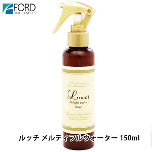 ミアンビューティー フォード ルッチ メルティフルウォーター 150ml スタイリング ヘアミスト 洗い流さないトリートメント アウトバス トリートメントウォーター くせ ダメージケア