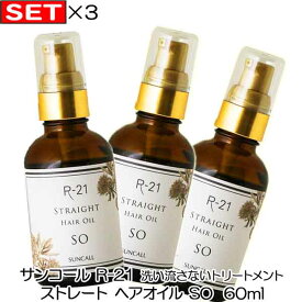 楽天市場 R 21 Straight Hair Oilの通販