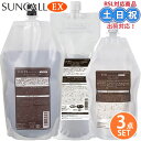 【2日10時~11日26時までPT2倍】サンコール R-21 R21 エクストラ シャンプー 700mL + トリートメント 700g + ベースミスト 360mL 詰め替え セット ヘマチンヘマチン 抜け毛 熱ダメージ 頭皮 スカルプケア サロン専売品 美容室