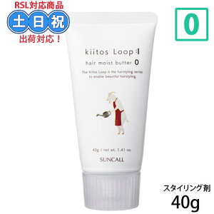 サンコール キートス ループ ヘアモイストバター 0 40g ヘアバター スタイリング ワックス ヘアスタイリング ヘアワックス メンズ レディース スタイリング剤 保湿 うるおい サロン専売 サロ