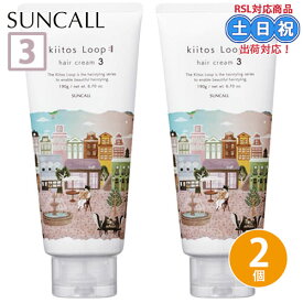 【2日10時~11日26時までPT2倍】サンコール キートス ループ ヘアクリーム 3 190g ×2個 セット ヘアワックス サロン スタイリング剤 スタイリング レディース メンズ 美容室専売 サロン専売品 プレゼント ウェーブ ウェーブスタイル つや ふんわり