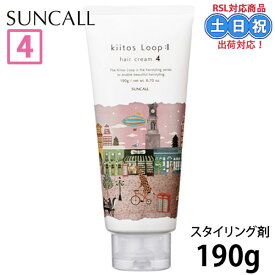 【2日10時~11日26時までPT2倍】サンコール キートス ループ ヘアクリーム 4 190g スタイリング ワックス ヘアワックス レディース ハードワックス スタイリング剤 美容室専売 サロン専売品 プレゼント ハード ウェーブスタイル ショートヘア ミディアムヘア