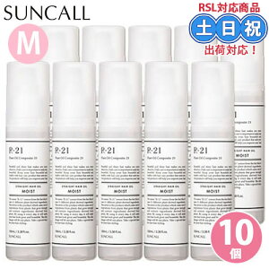 サンコール R21 r-21 ストレート ヘアオイル モイスト100ml ×10個 セット オイル 髪 オイル 濡れ髪 スタイリングオイル 洗い流さないトリートメント うねり スタイリング剤 サロン専売品 美容室
