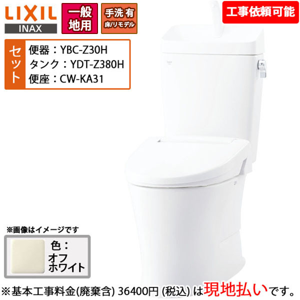 手洗付 リトイレ アメージュz 便器の人気商品・通販・価格比較 - 価格.com