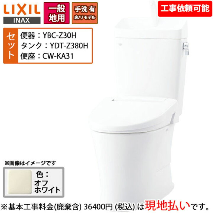 最大91％オフ！ YHBC-ZA20S DT-ZA282W BN8 オフホワイト LIXIL リクシル アメージュZA シャワートイレ一体型  フチレス 手洗あり 寒冷地 オート洗浄