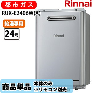 �����i�C 24�� RUX-E2406W(A) ������p �G�R�W���[�Y �K�X������ ������p ���O�Ǌ| PS�ݒu�^ �s�s�K�X �������R���ʔ�