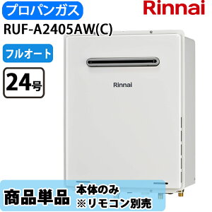 �����i�C ������ RUF-A2405AW(C) 24�� �t���I�[�g �K�X�ӂ닋���� ���O�Ǌ| PS�ݒu�^ LP�K�X �����R���ʔ�