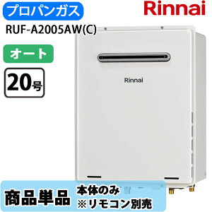 �����i�C �K�X�ӂ닋���� RUF-A2005AW(C) 20�� �K�X�ӂ닋���� �I�[�g ���O�Ǌ|�^ PS�ݒu�^ LP�K�X ���[���z���C�g �����R���ʔ�