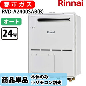 �����i�C ������ RVD-A2400SAB(B) 24�� �I�[�g PS�����ݒu ����r�C �K�X������ �����g�[�M���@ �s�s�K�X �����R���ʔ�