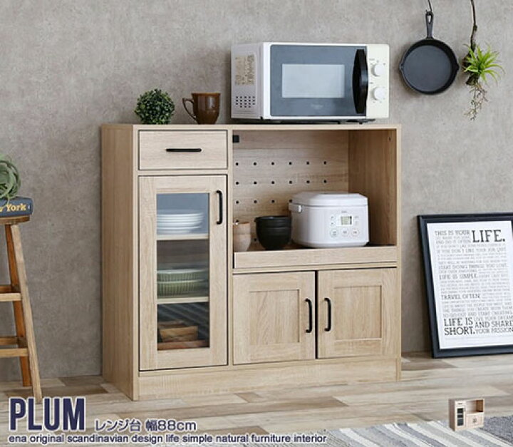 楽天市場】【代引き不可×】【お客様組み立て品】Plum レンジ台 幅88cm 