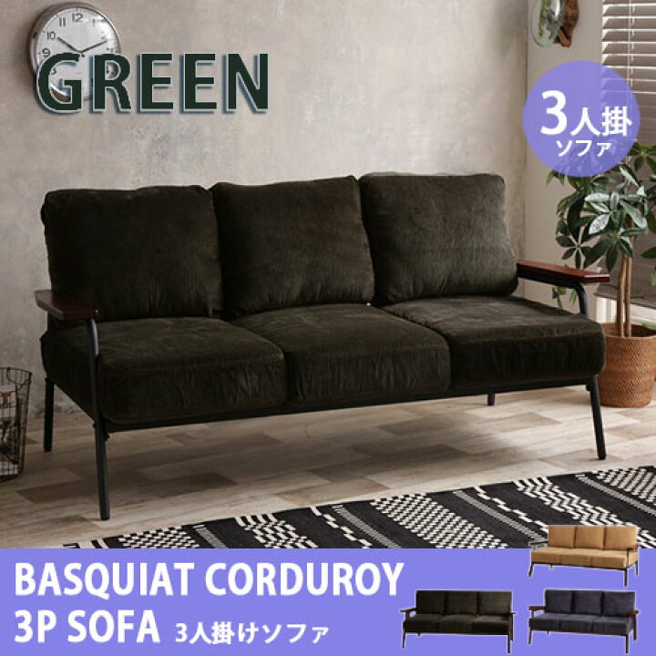 新品・送料無料】Basquiat corduroy 2人掛けコーデュロイソファ 