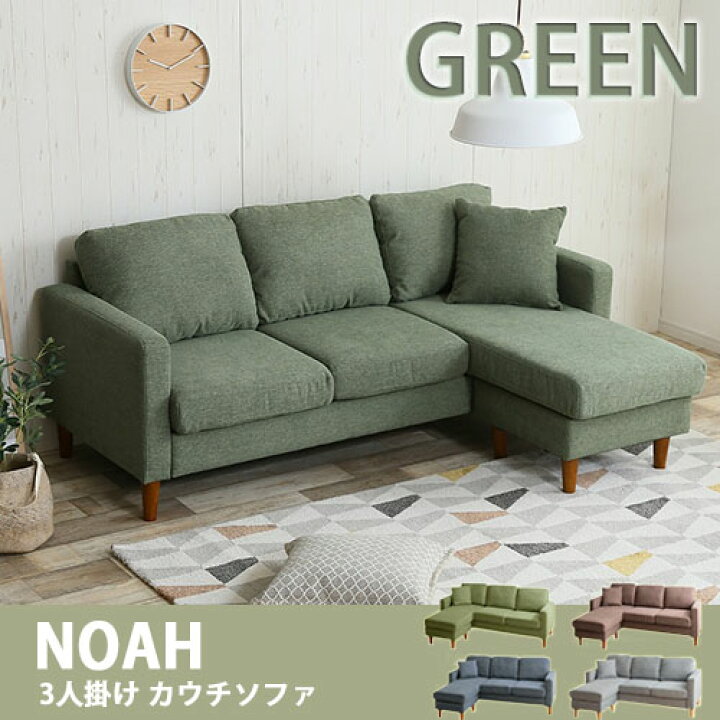 楽天市場】【代引き不可×】【お客様組み立て品】Noah 3人掛け カウチ 