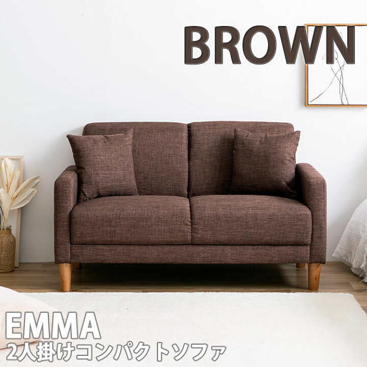 楽天市場】【代引き不可×】【お客様組み立て品】Emma 2人掛け 