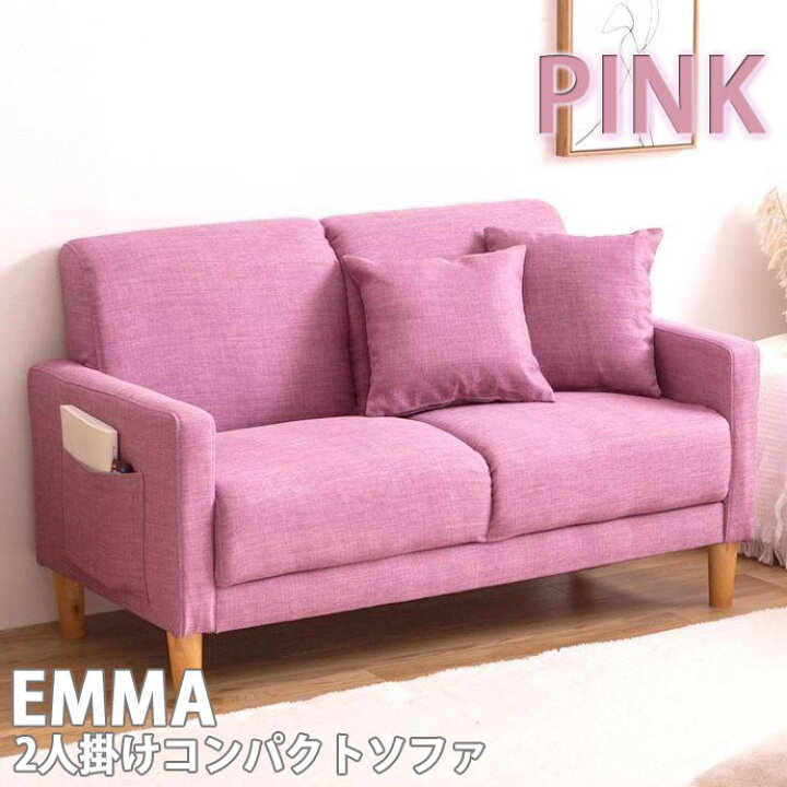 楽天市場】【代引き不可×】【お客様組み立て品】Emma 2人掛け 