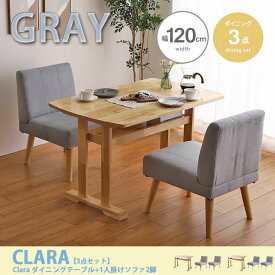 3点セット Clara ダイニングテーブル 1人掛けソファ2脚 グレー 新居 引っ越し 北欧 韓国 インテリア ダイニング テーブル