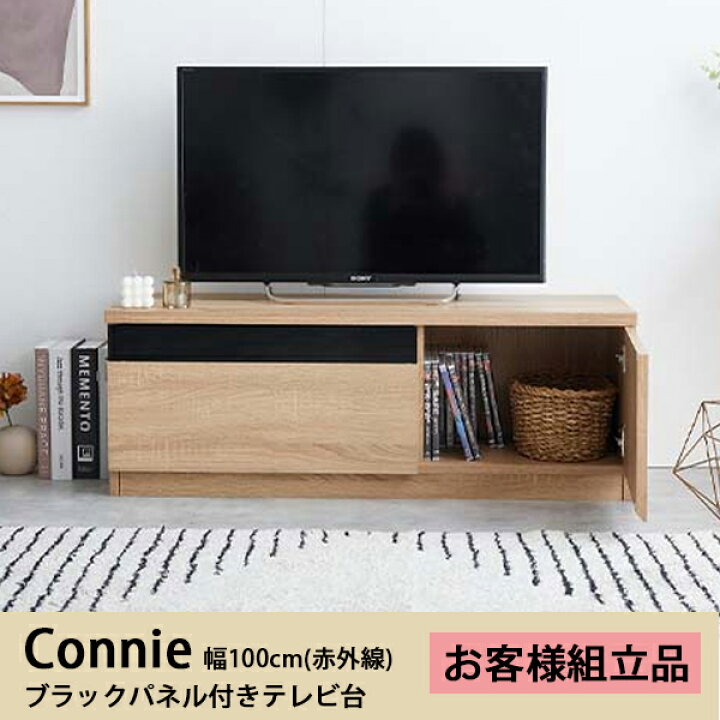楽天市場】Connie ブラックパネル付きテレビ台 幅100cm(赤外線 