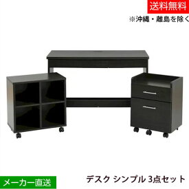 【直送 代引不可】JKプラン デスク+チェスト+ラック 3点セット SGT-0126-DB パソコンデスク 書斎 在宅ワーク リモートワーク