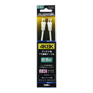 �T���d�q 2RFK05WP 0.5m �A���e�i�P�[�u�� RF/2.5C �z���C�g 2RFK05WP
