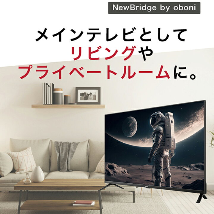 楽天市場】KEIYO 慶洋 液晶テレビ NewBridge by oboni OBN-40TWD1 40型 
