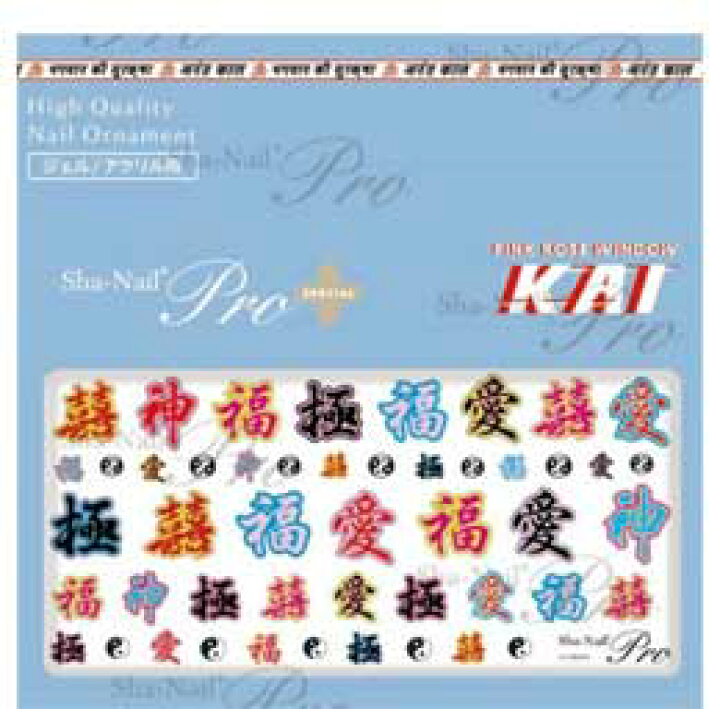 楽天市場 写ネイルplus 漢字 フォント Kai 005 Cutie Nail