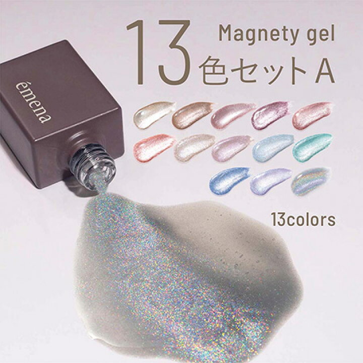 楽天市場】エメナ emena Magnety gel 13色セットA : Cutie Nail