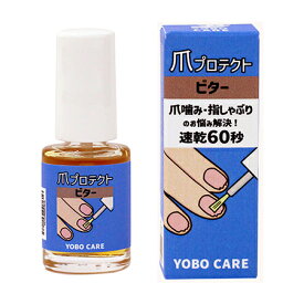 YOBOCARE 爪プロテクト ビター　7ml　爪を噛む　爪を噛む防止