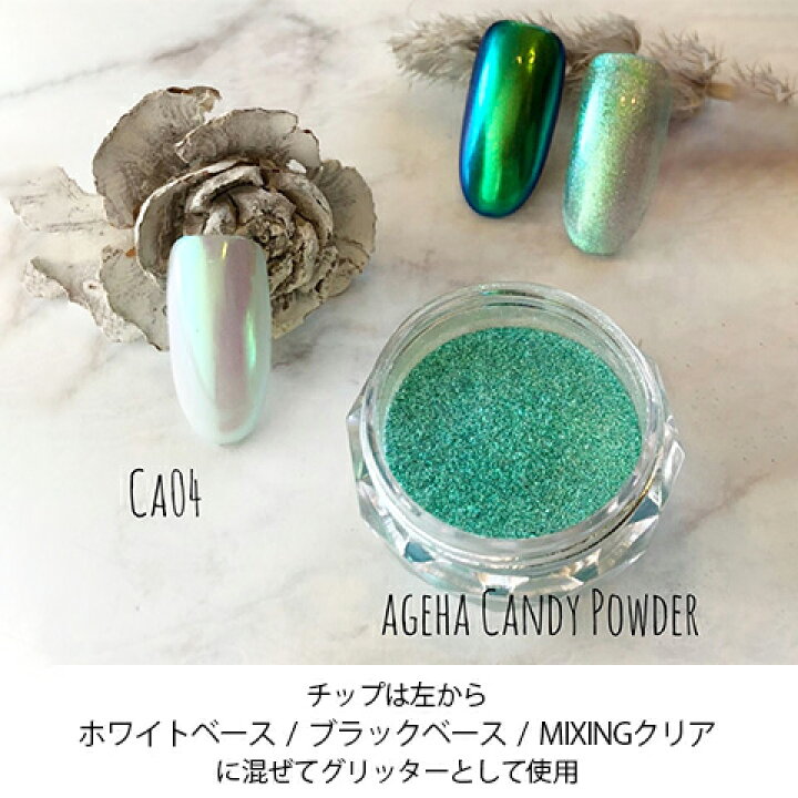 楽天市場 Ageha アゲハ キャンディーパウダー Ca04 0 5g 数量限定価格 Cutie Nail