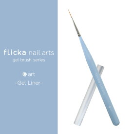 flicka nail arts "art"(アート) ジェルライナーN