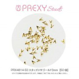 プリクシー スタッズV字ゴールド3mm【50個】 ( PRX4814-50 )