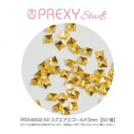 プリクシー スクエア2　ゴールド3mm【50個】 ( PRX4892-50 )