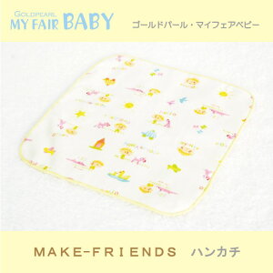 MY FAIR BABYynJ`^^IzfP[gȐԂ̂ɂS@MAKE-FRIENDS