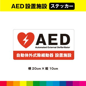 AED ݒu{ XebJ[ V[ ̊Oד ~} ً} ~ W { X 20cm×c10cm F TCY ό UVJbg~l[g 