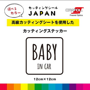 BABY IN CAR JbeBO V[ JbeBOV[g xCr[CJ[ ؂蕶  Op i c12cm×12cm g Vv KX 킢  IׂJ[ 