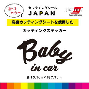 Baby in car JbeBO V[ JbeBOV[g xCr[CJ[ ؂蕶  Op i c7.7cm×13.1cm ̂ Vv KX 킢  IׂJ[ 