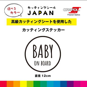BABY ON BOARD JbeBO V[ JbeBOV[g JbeBOV[ xCr[I{[h  a12cm ~` ؂蕶  ԗp Op i g Vv 킢   K