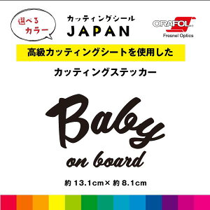 Baby on board JbeBO V[ JbeBOV[g xCr[I{[h ؂蕶  Op i c8.1cm×13.1cm ̂ Vv KX 킢  IׂJ[ 