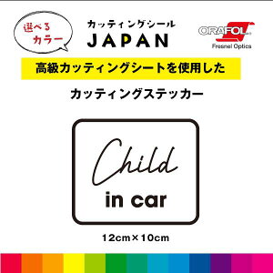 Child in car JbeBO V[ JbeBOV[g JbeBOV[ `ChCJ[  ؂蕶  ԗp Op i c10cm×12cm g Vv 킢  KX 