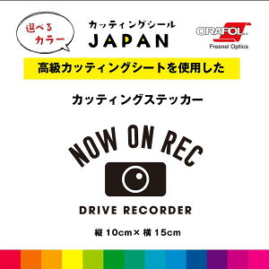 NOW ON REC �J���� DRIVE RECORDER �J�b�e�B���O �V�[�� �c10cm×��15cm �h�����R �؂蕶�� �� ���O�p ���i�� �� �K���X ������� �V���v�� �I�ׂ�J���[ ��������