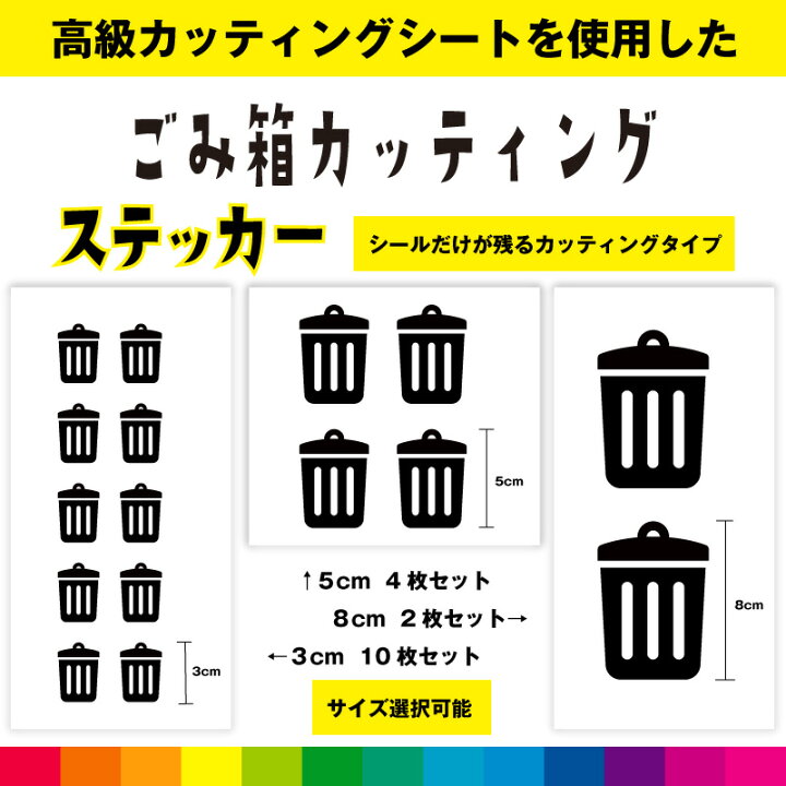楽天市場】ごみ箱 ゴミ箱 カッティング シール ステッカー ごみ 